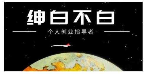 绅白不白·虎牙拉新短期小项目，拉单人奖励一人13-20块价值398元-副业网