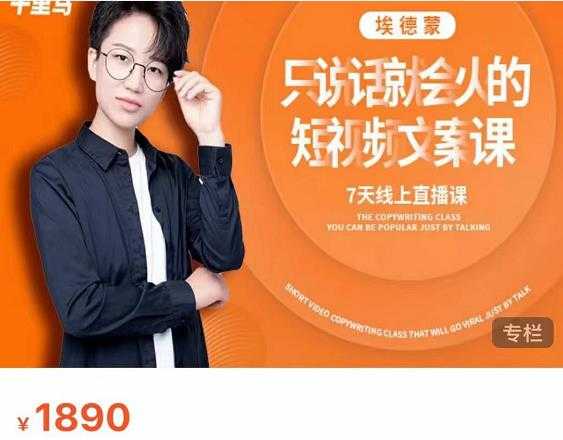 夜草与千里马7天文案实操训练营第17期，让不会写文案的人，写出一篇可传播的完整文案-副业网