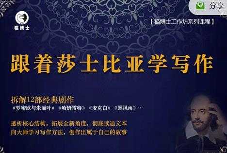 猫博士跟着莎士比亚学写作，彻底读通文本向大师学习写作方法-副业网