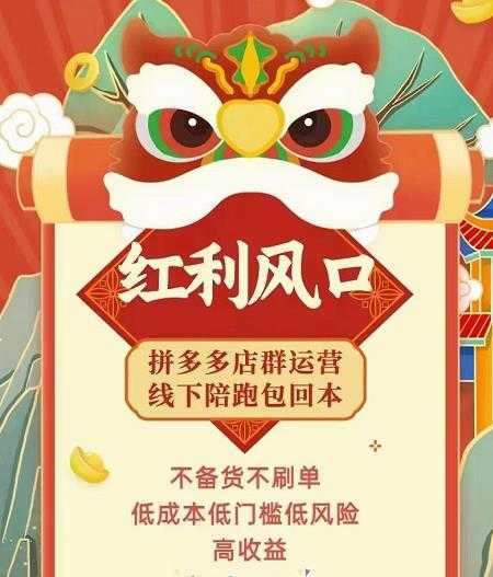 左右电商拼多多无货源店群玩法：从0~1，36节实战保姆教程，​极速起店必出单-副业网