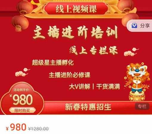 圣淘电商:2022主播进阶培训线上专栏价值980元-副业网
