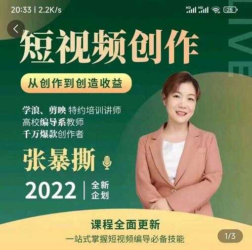 高质量短视频创作课，一站式掌握短视频编导必备技能-副业网