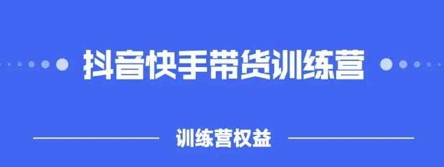 2022盗坤抖快音‬手带训货‬练营，普通人也可以做-副业网