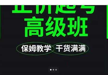 大致保姆级正价起号详细教程，保姆级教学，堪称嚼碎了喂给你吃-副业网