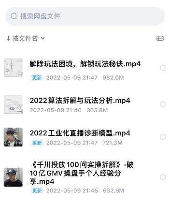 尹晨2022年四节新课，2022算法拆解与玩法分析，千川投放100问实操拆解-副业网