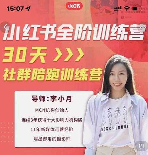 李小月小红书全阶短视频训练营，30天打造专属IP-副业网