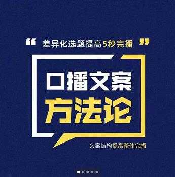 三先生·口播文案方法论-高级选题-爆款文案，提高5秒完播快速写爆款文案-副业网