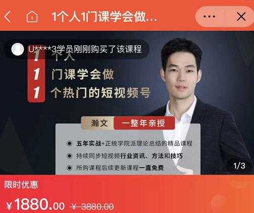瀚文·1个人1门课学会做1个热门的短视频号，让你从0~1，从1~10，打造全过程-副业网