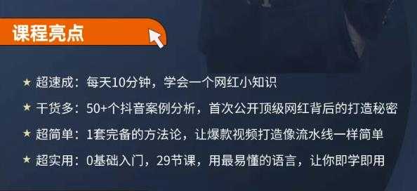 地产网红打造24式，教你0门槛玩转地产短视频，轻松做年入百万的地产网红-副业网
