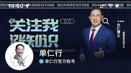 单仁-短视频直播盈利系统，专为企业打造的短视频直播盈利课-副业网