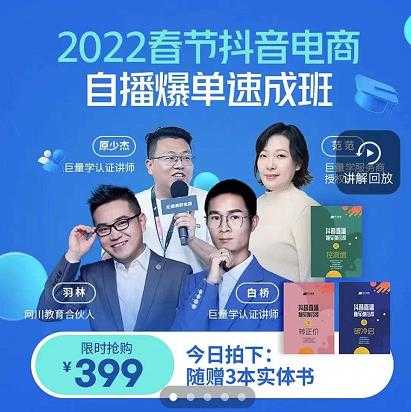 抖音电商自播爆单速成班：网川教育最新课程，27节视频课程+课程配套工具表格-副业网