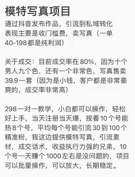 抖音模特写真儿项目，简单粗暴来钱快，一个月2w，可规模化复制（附全套资料）-副业网