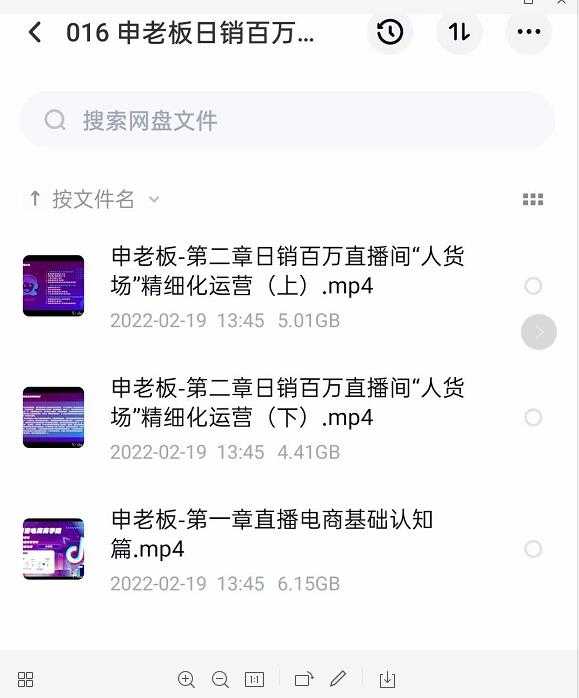 申老板直播带货运营，销百万直播间“人货场”精细化运营-副业网