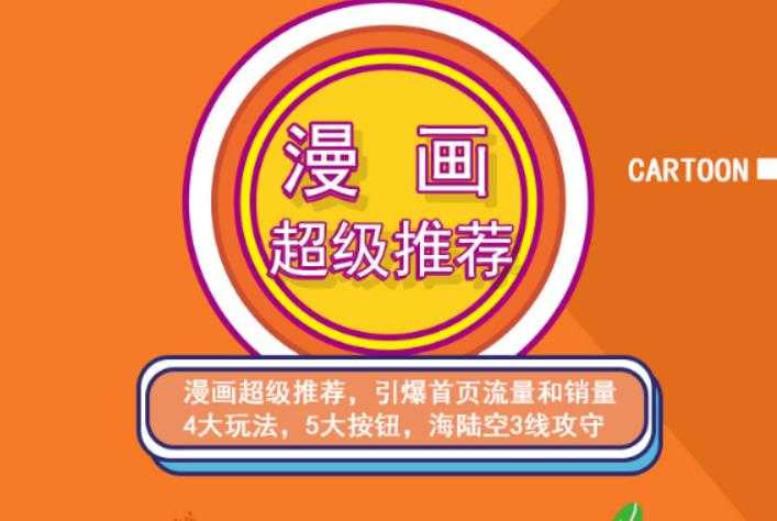 秋秋漫画电商:漫画引力魔方、秋秋漫画直通车、秋秋漫画超级推荐价值1197元-副业网