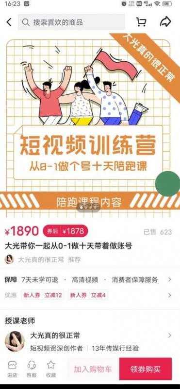短视频训练营，大光带你一起从0-1做十天带着做账号-副业网