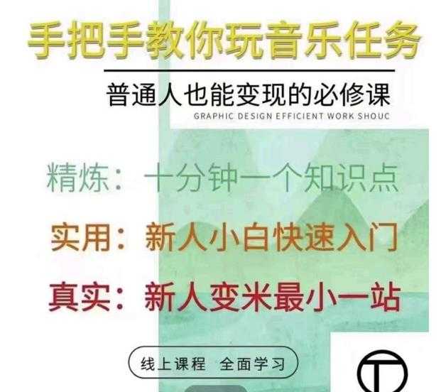 抖音淘淘有话老师，抖音图文人物故事音乐任务实操短视频运营课程，手把手教你玩转音乐-副业网