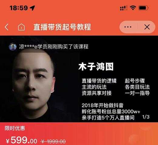 木子鸿图0粉直播带货起号教程，直播带货的逻辑起号步骤主流玩法-副业网