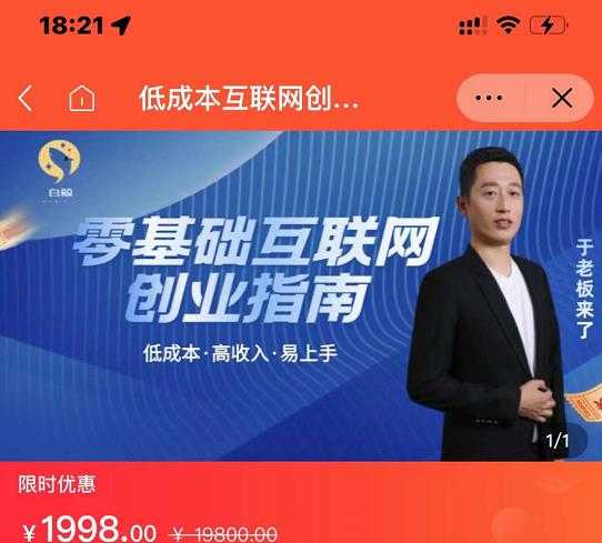 于老板来了·低成本互联网创业指南，零基础，低成本，高收入，易上手-副业网