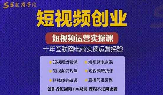 帽哥:短视频创业带货实操课，好物分享零基础快速起号-副业网