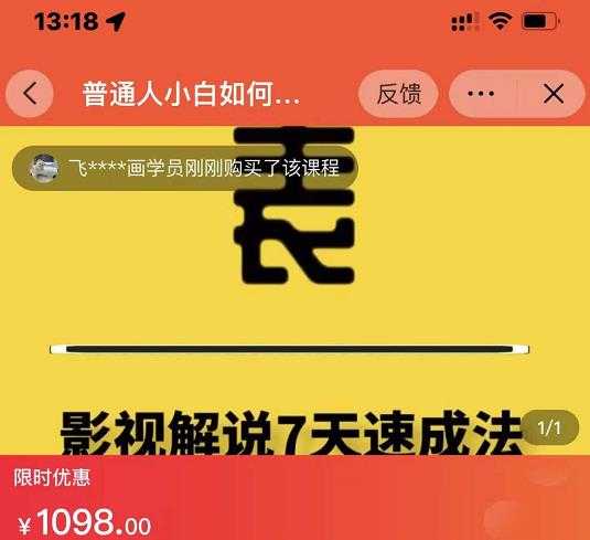 表哥电影·影视解说7天速成法：普通人一台电脑或者一部手机，小白快速起号-副业网