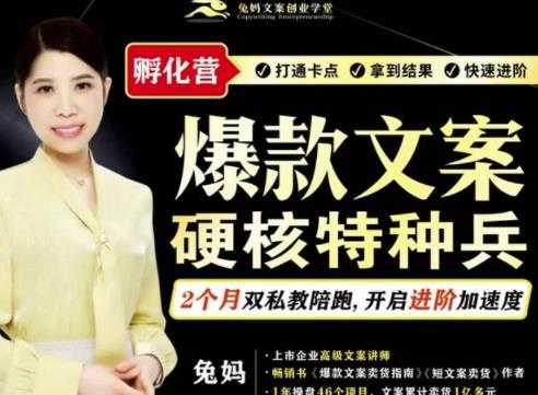 兔妈·爆款文案硬核特种兵孵化营，实现了每个月2000-30000+的副业增收-副业网