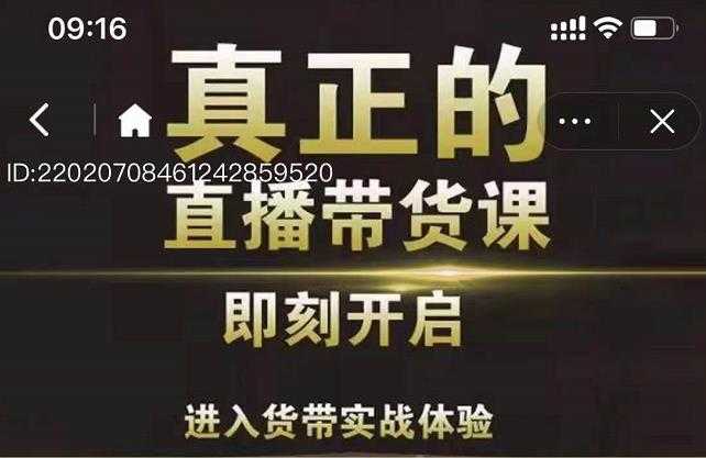 李扭扭超硬核的直播带货课，零粉丝快速引爆抖音直播带货-副业网