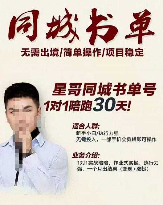 星哥同城教育书单号课程，无需出境简单操作项目稳定-副业网