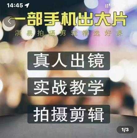 淇易拍摄剪辑精选好课，从入门到精通，176节掌握全面拍摄知识和剪辑技巧-副业网