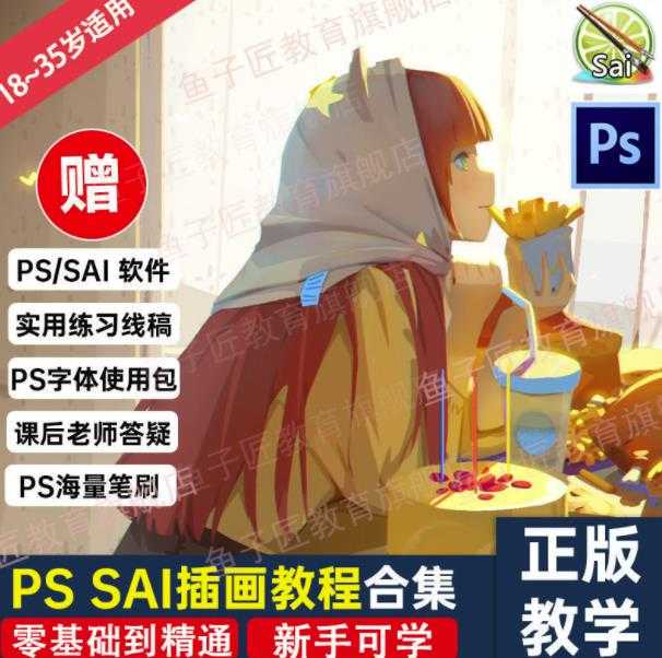 【鱼子匠】原画插画全套录播课程，快速学习动漫插画技术-副业网