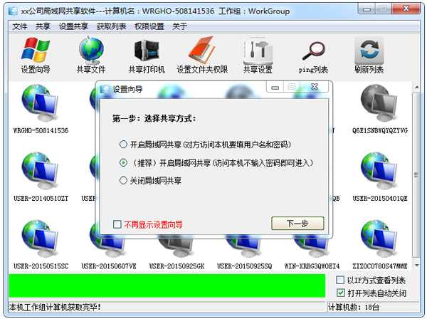 Windows局域网一键共享软件-简单易用(详)-副业网