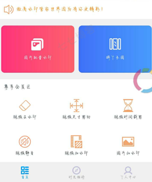 微商水印管家 微商必备实用工具 此版本为解锁VIP版本-副业网