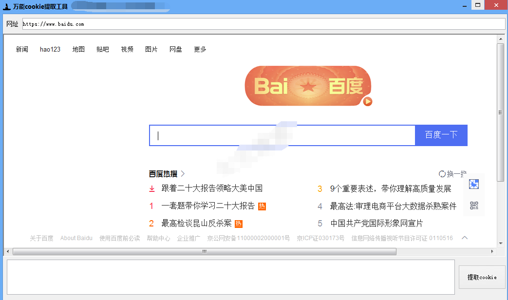 万能Cookie提取工具 在线一键提取cookie工具-副业网
