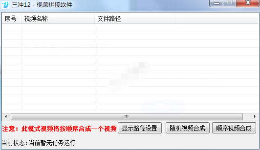 视频拼接软件 简单无脑的视频合成工具-副业网