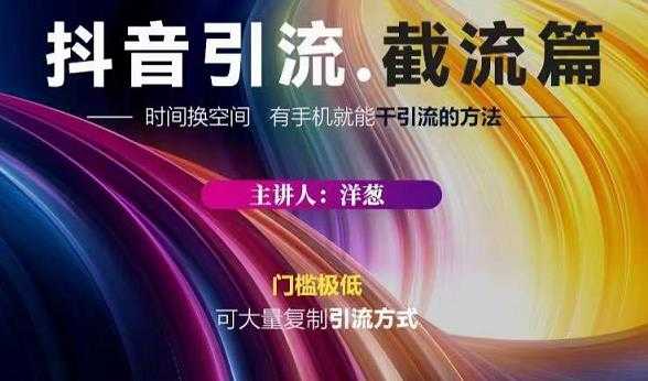 图片[1]-蟹友会·抖音评论区直播间截流，有手+手机就能干，超级简单的引流方式-副业网