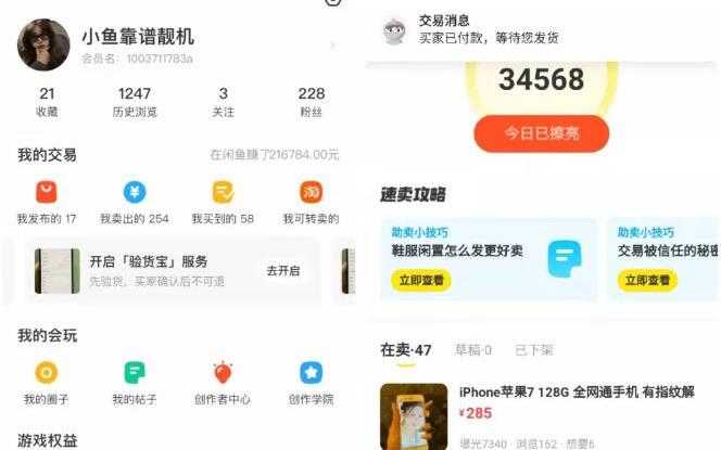 图片[1]-引流哥《闲鱼卖苹果手机项目》教你闲鱼卖货月入上万-副业网
