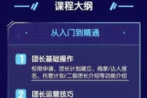 招商团长运营宝典，从0基础小白到精通-副业网