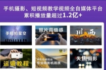 2022玩转手机影像全系课，零基础的小白也能进阶成为手机摄影专业人士-副业网