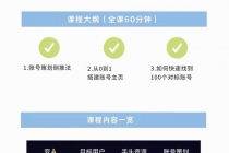 干饭人伊伊：账号定位专题小课，60分钟高清视频课程-副业网