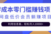 百度网盘会员CPS躺赚项目，简单操作轻松实现月入10000+【视频教程】-副业网