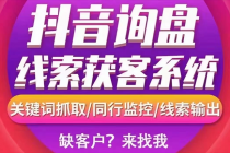 【高端精品】外面卖888的短视频询盘获客采集系统【无限采集+永久使用】-副业网