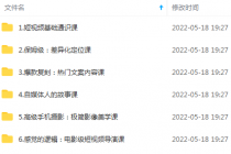 短视频创作者保姆级教程：热门文案及电影级短视频制作-副业网