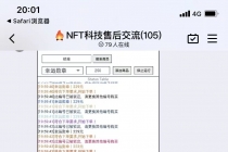 外面卖999的最新NFT科技抢购捡漏脚本合集【手机版+持续更新】-副业网