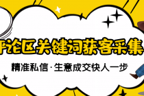 【精准获客】斗音短视频关键词采集精准获客-副业网