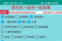 保护生态2022新版本 一对一直播聊天全自动挂机项目1分钟10-20元-副业网