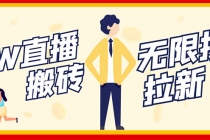 NOW直播无限拉新项目，一个号2-5块钱，单号每天稳定50+-副业网