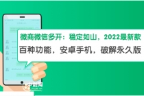 微商微信多开，营销转发跟圈跟随密友防撤回软件【安卓手机，永久版】-副业网