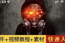 1000w粉丝大佬的特效课·从零快速学特效视频，快速入门-副业网