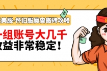 最新美服-怀旧服魔兽搬砖搞钱攻略：一组账号大几千，收益非常稳定！-副业网