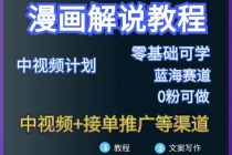漫画解说保姆级教程，彻底解决版权问题，轻松月入10000+-副业网