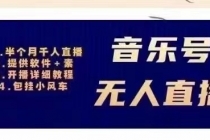 音乐号无人直播：对标抖音号:周杰伦.FM-副业网